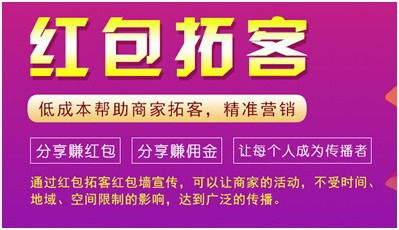 恩施土家族苗族自治州微信紅包墻拓客系統