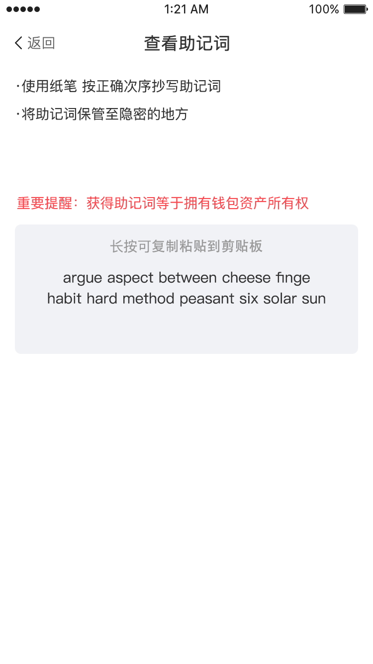 4、系統設置—查看助記詞.png